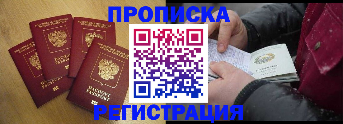 временная регистрация адрес в Воскресенске